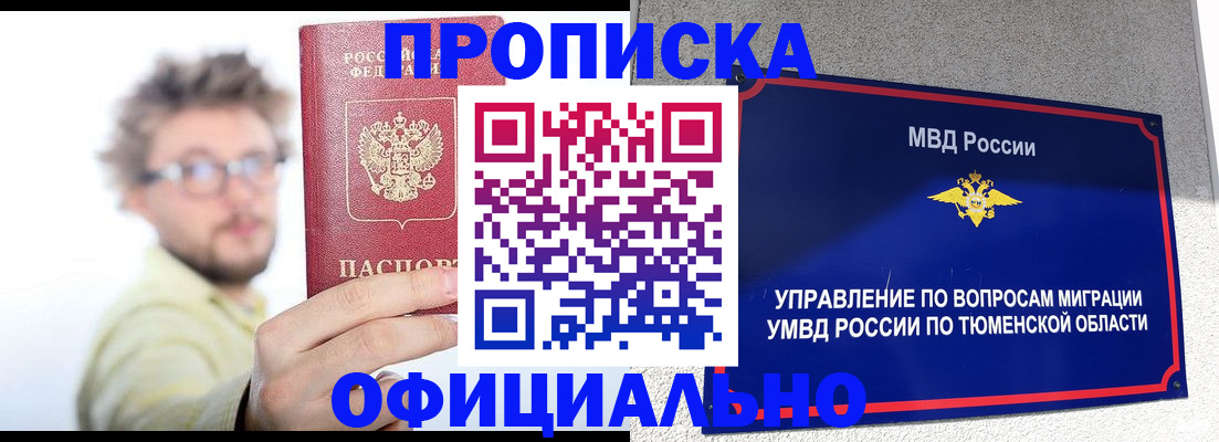 прописка поиск в Похвистнево