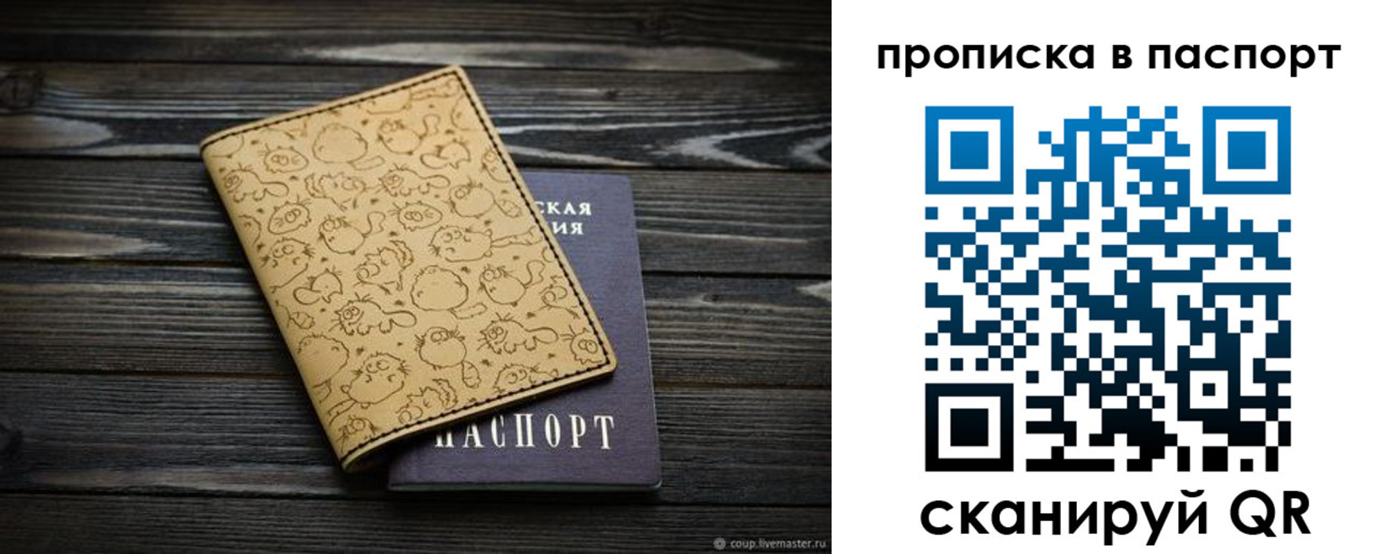 прописка штамп в Похвистнево