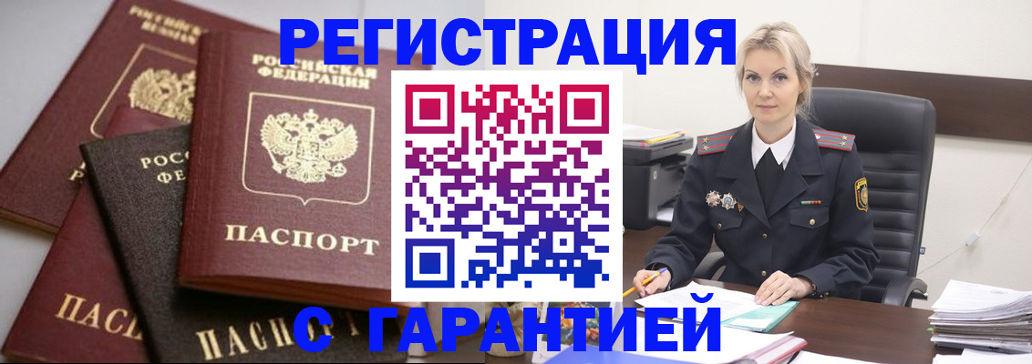 прописка гарантия в Похвистнево