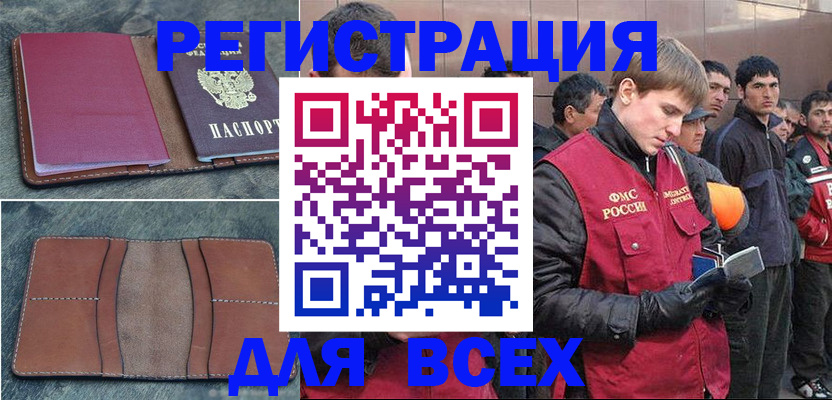 прописка в Похвистнево