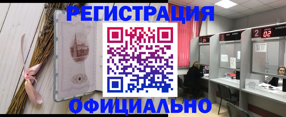 прописка регистрация в Похвистнево