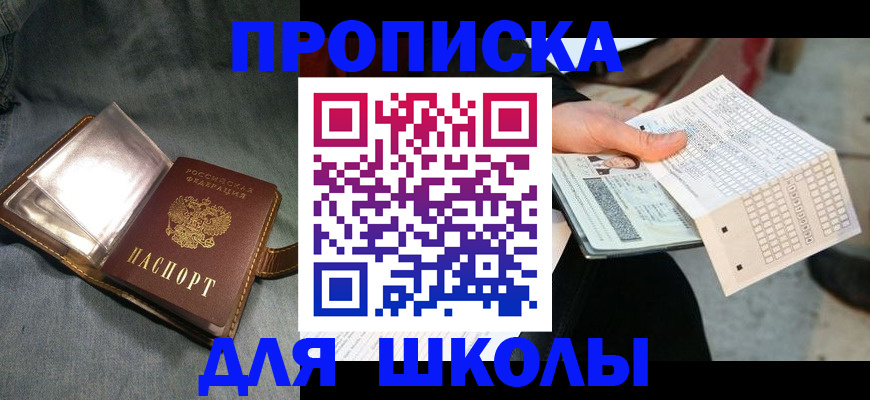 временная регистрация недорого в Похвистнево