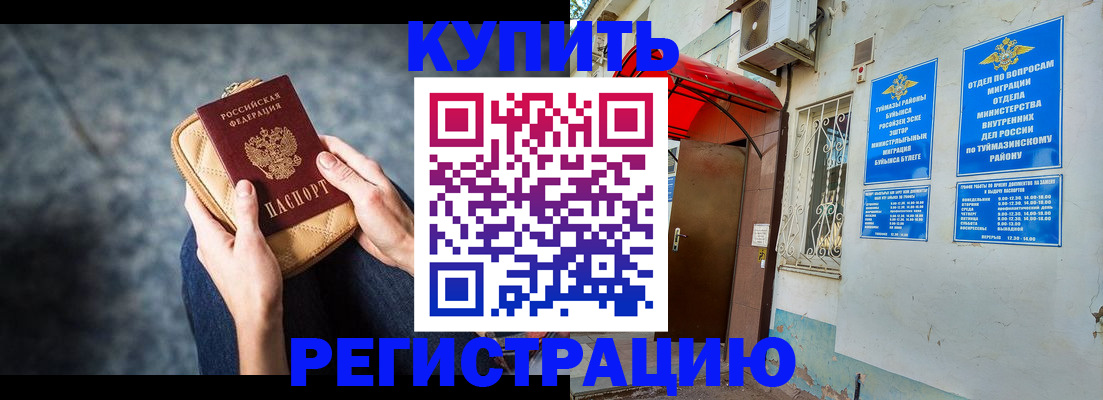 прописка регистрация в Похвистнево