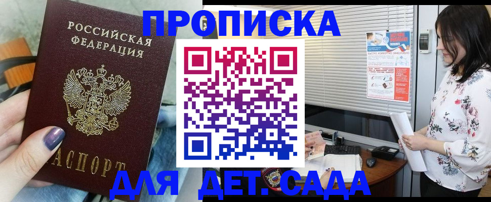 временная регистрация купить в Похвистнево